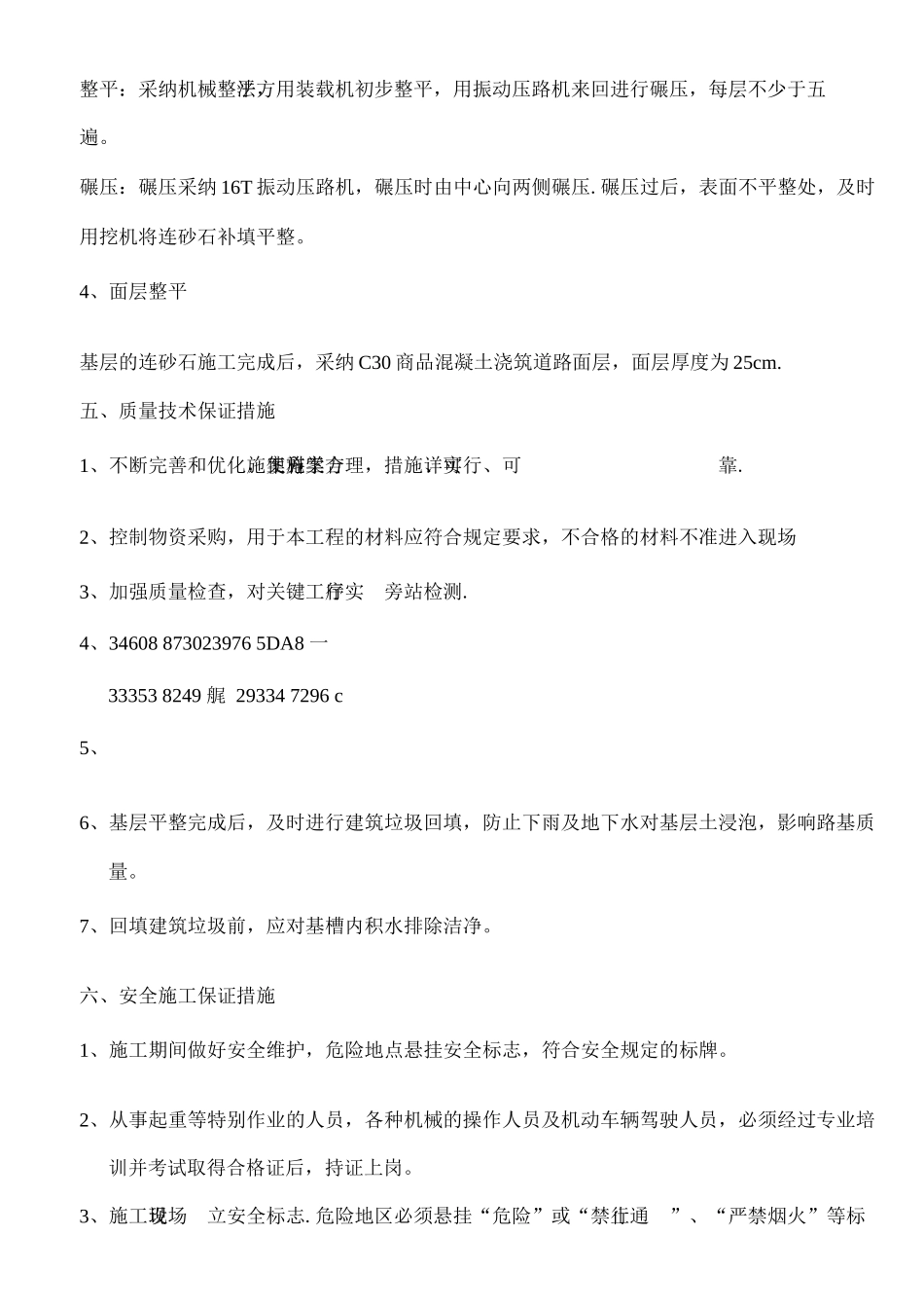 临时施工便道施工方案_第3页