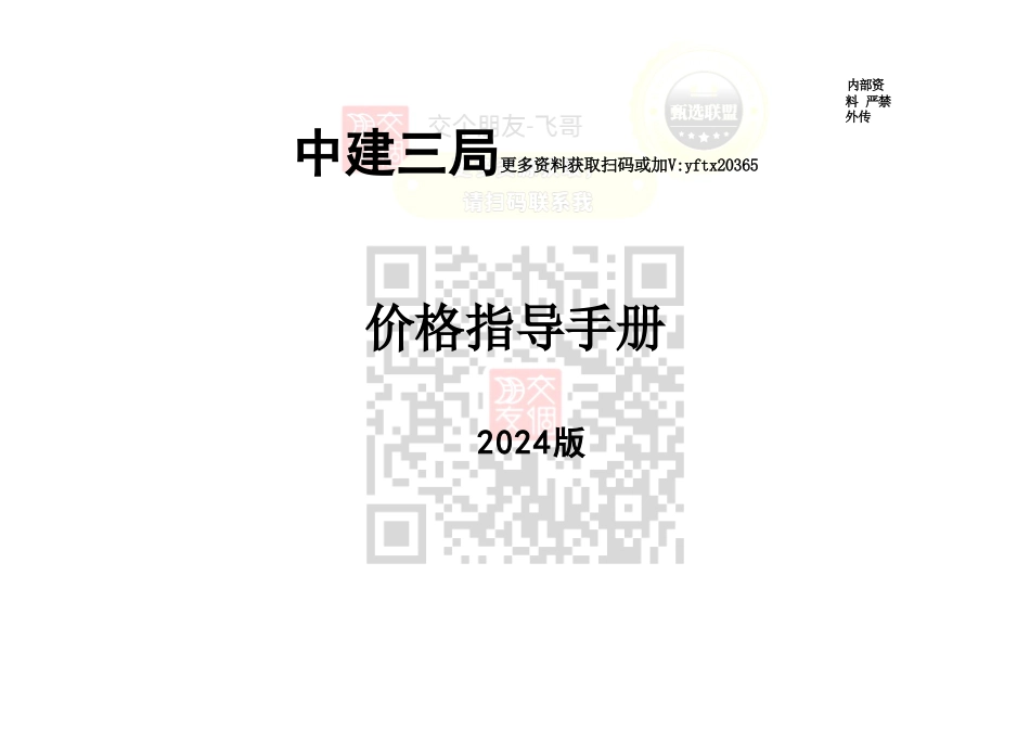 2024中建最新各专业分包价格指导手册P130页00_第1页