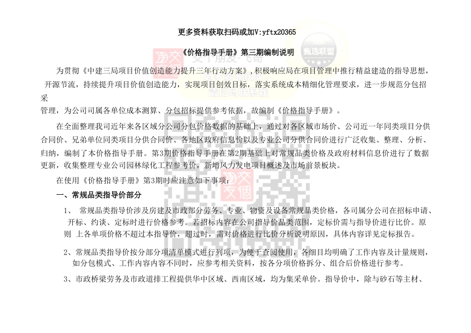 2024中建最新各专业分包价格指导手册P130页00_第3页