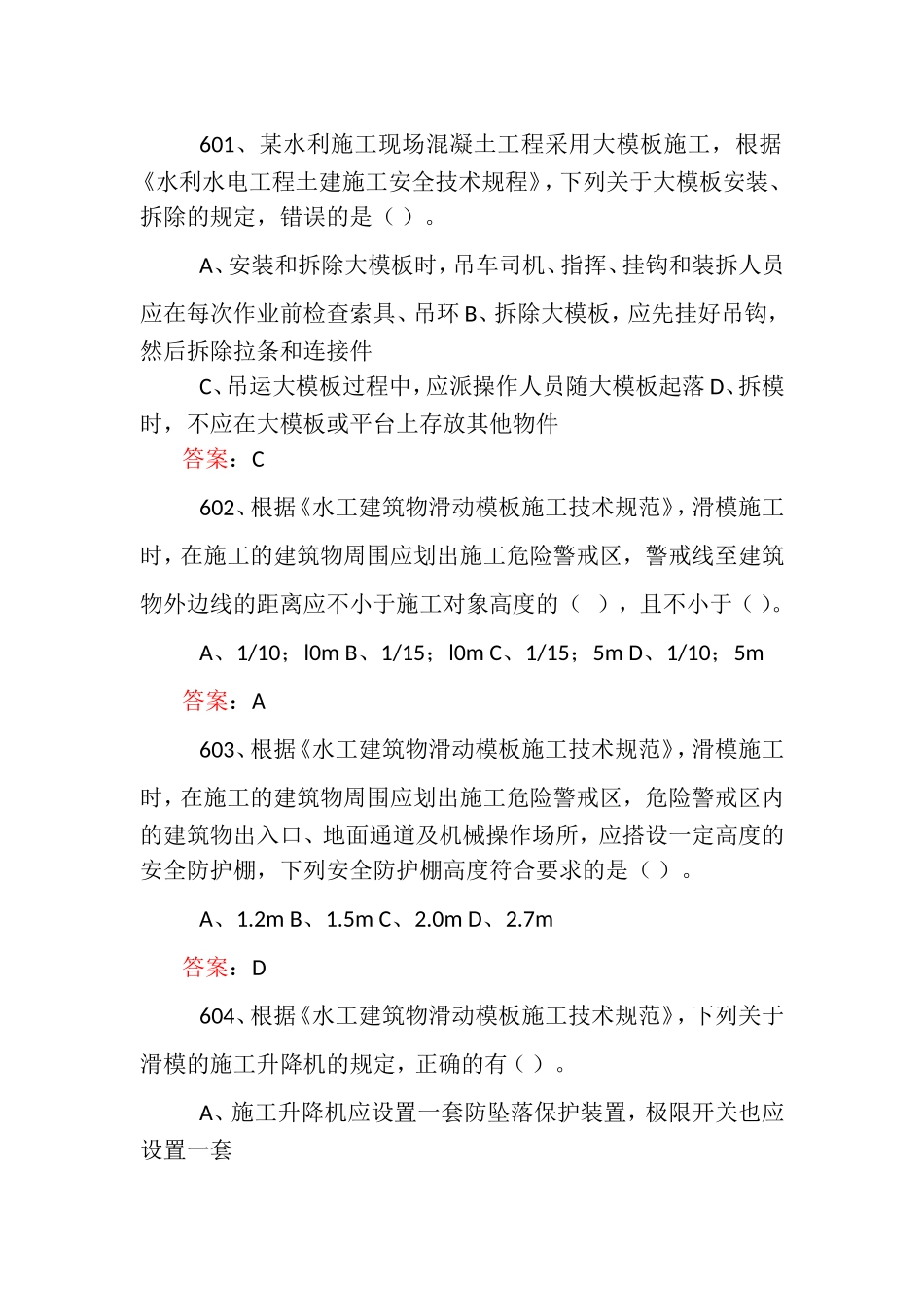 水利建造师安全B证考试题库经典复习资料三(601-900)_第1页
