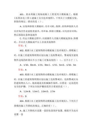 水利建造师安全B证考试题库经典复习资料三(601-900)