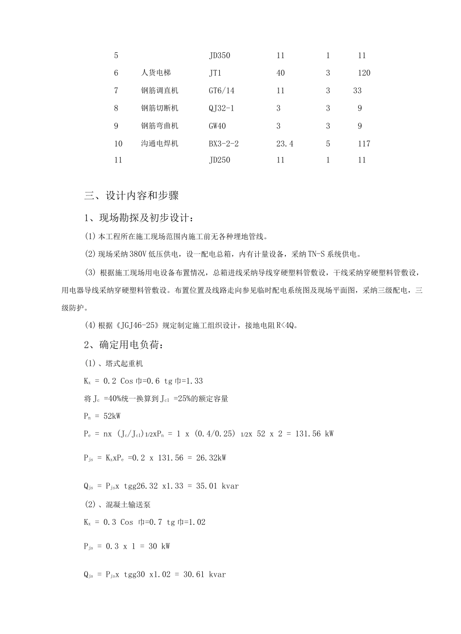 临时施工用电专项方案3_第3页