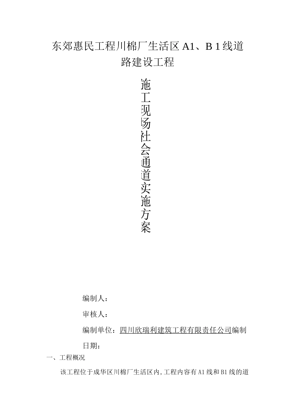 临时施工便道施工方案3_第1页