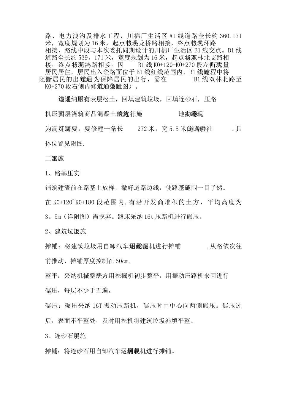 临时施工便道施工方案3_第2页