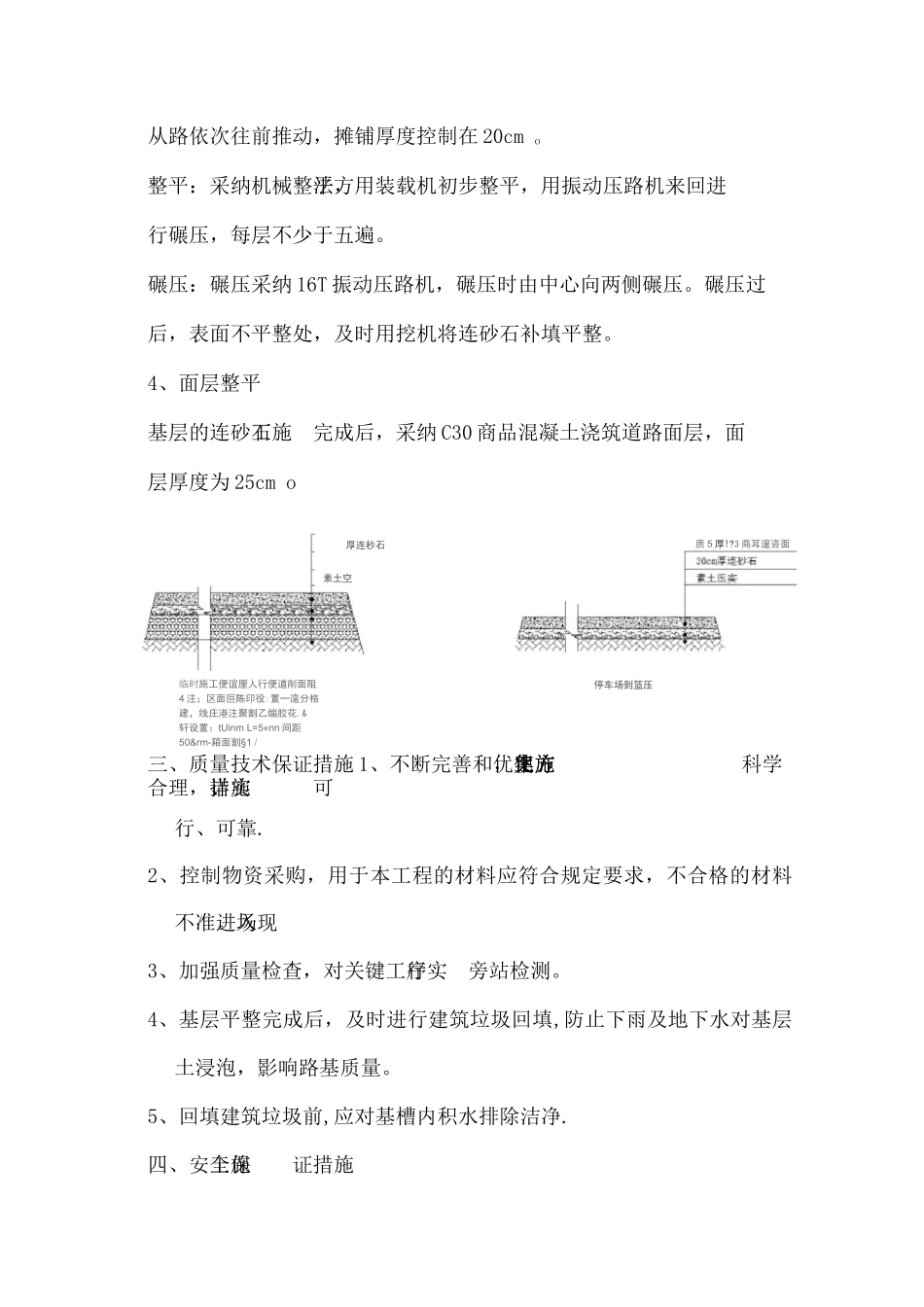 临时施工便道施工方案3_第3页
