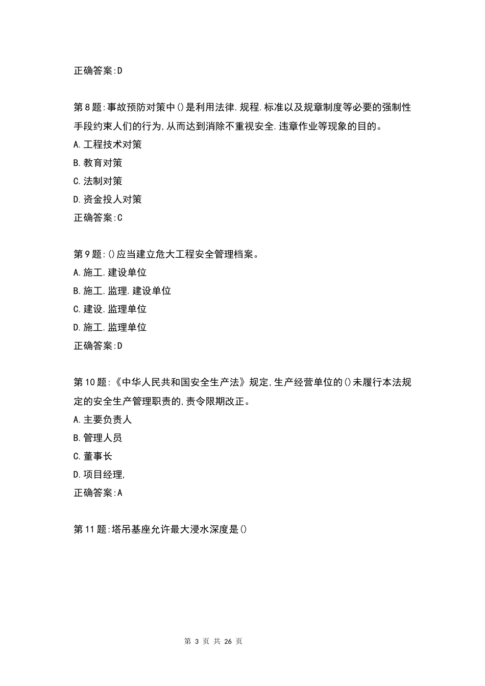 水利三类人员安全员b证考试题库及答案(完整版)_第3页