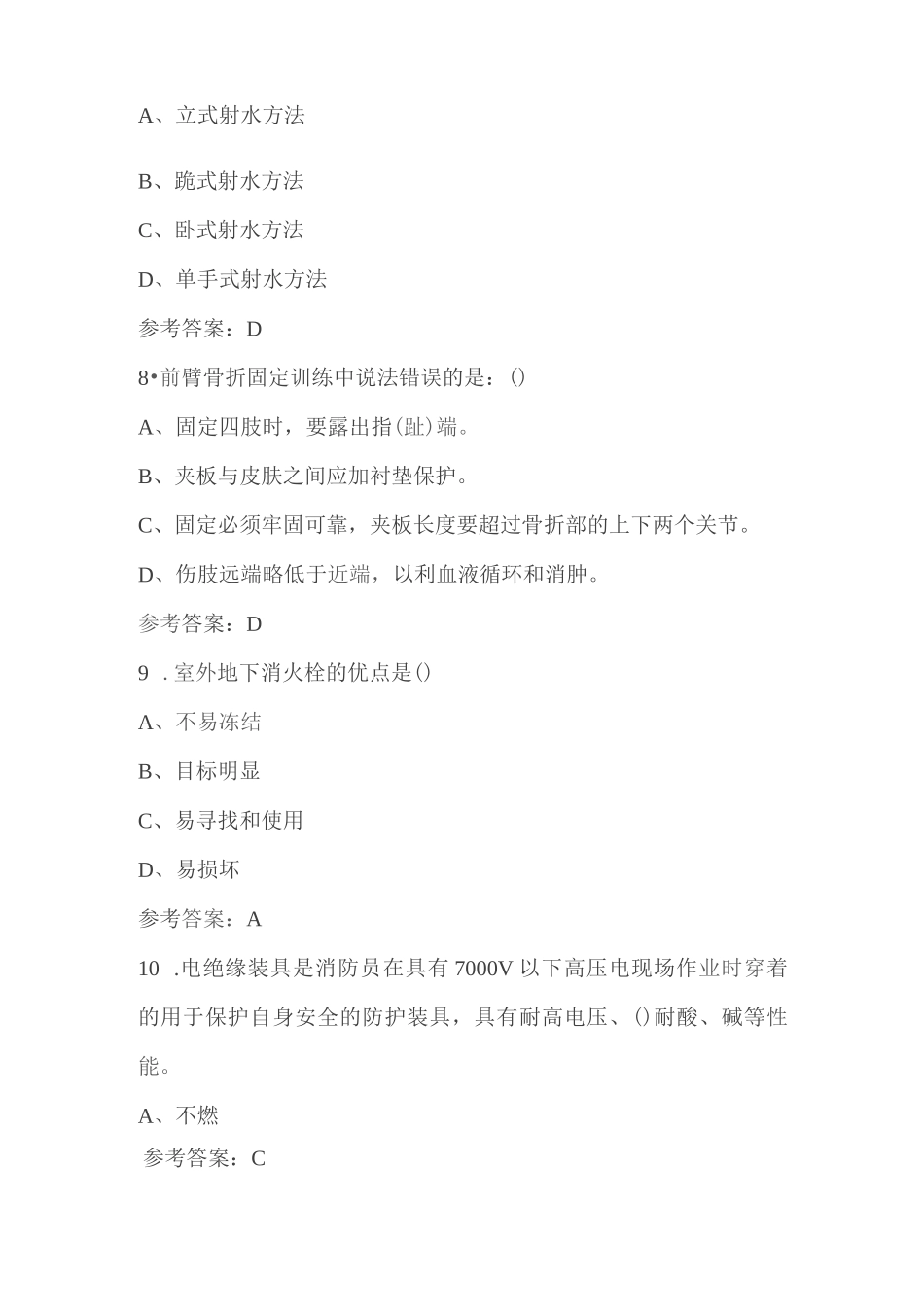 消防职业技能培训考试题库及答案_第3页