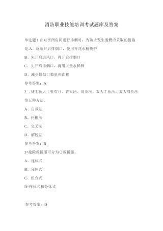 消防职业技能培训考试题库及答案