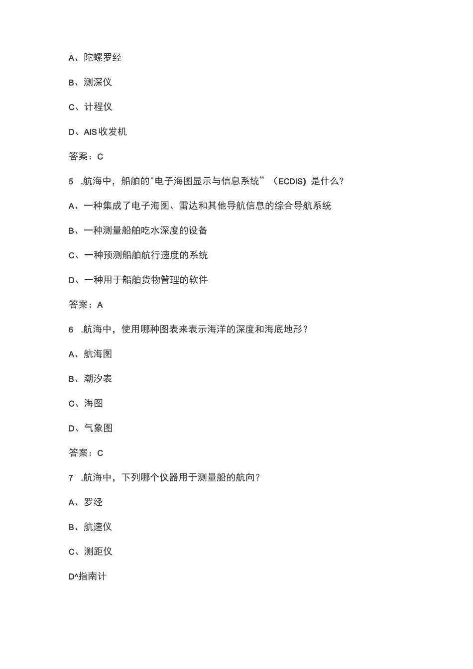 海上驾驶技能大赛考试题库（含答案）_第2页