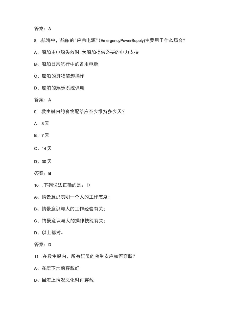 海上驾驶技能大赛考试题库（含答案）_第3页