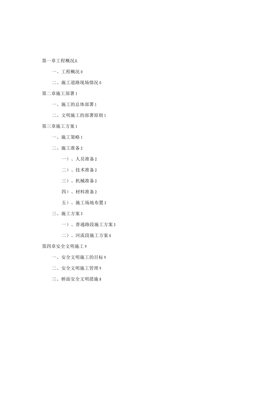 临时施工道路修筑施工方案_第2页