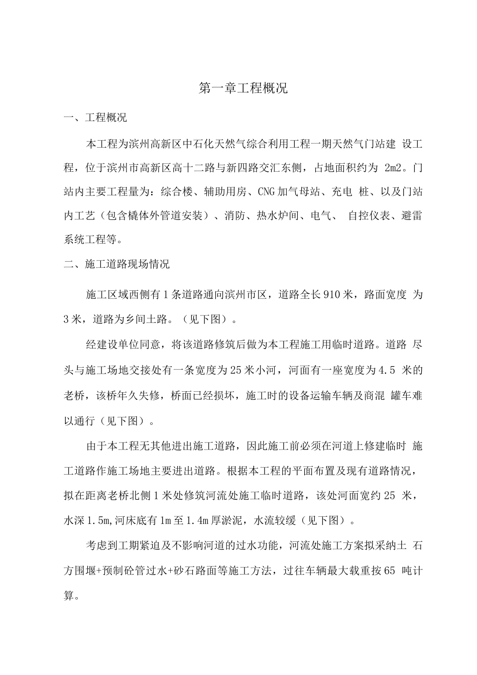 临时施工道路修筑施工方案_第3页