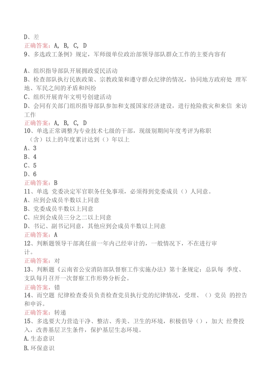 事业单位工勤技能考试：政工考试题库（题库版）_第2页