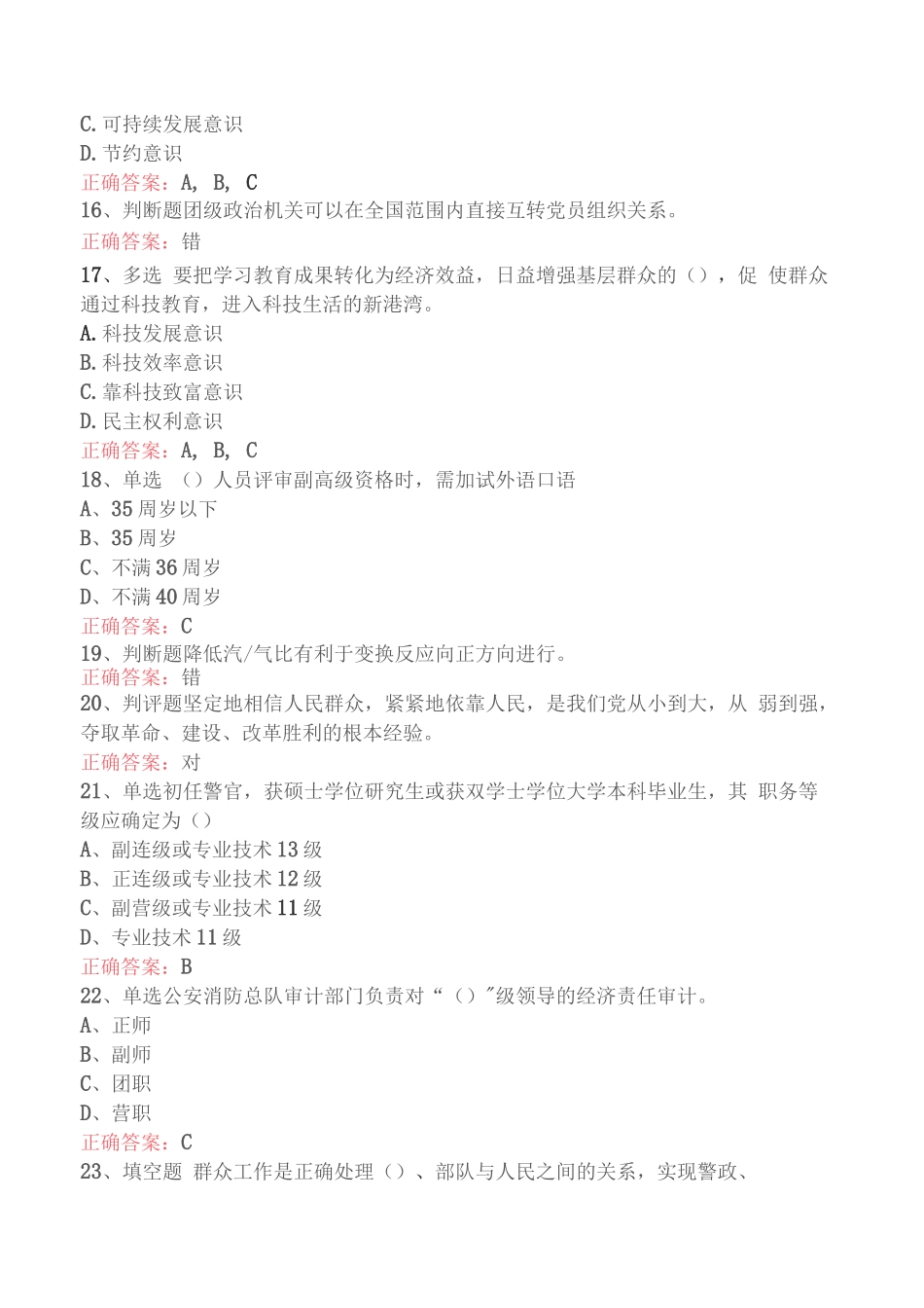 事业单位工勤技能考试：政工考试题库（题库版）_第3页