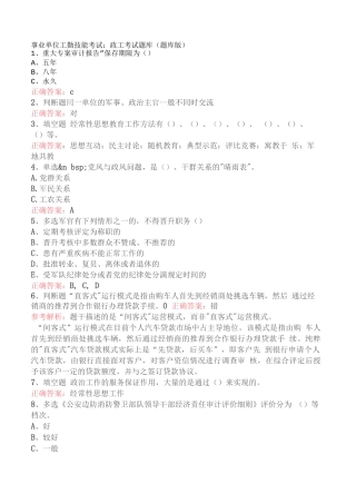 事业单位工勤技能考试：政工考试题库（题库版）