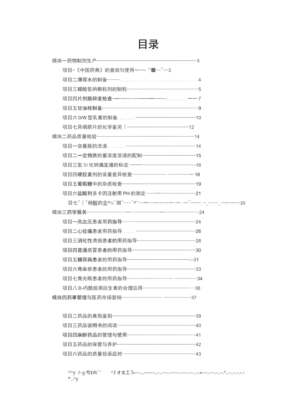 药学专业技能考试题库_第2页