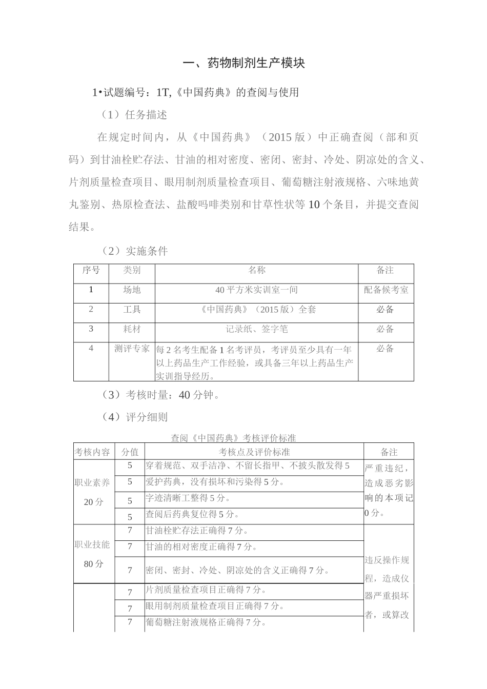 药学专业技能考试题库_第3页