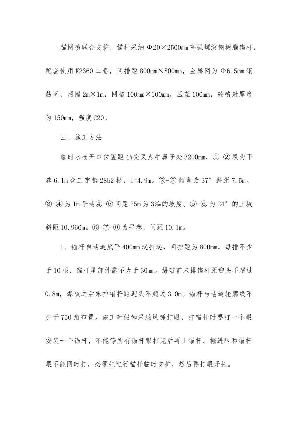 临时水仓施工安全技术措施_第2页