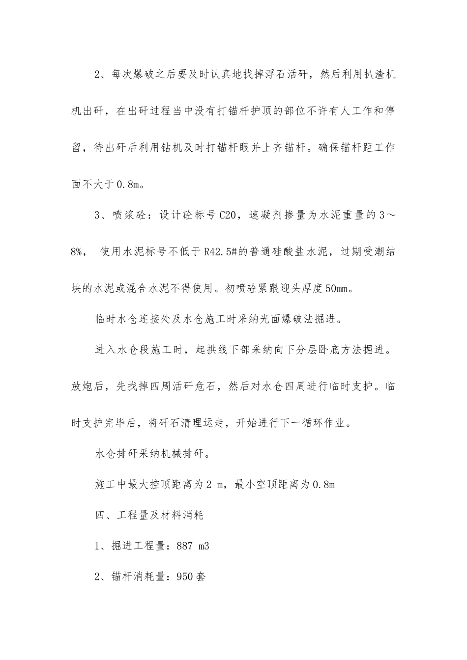 临时水仓施工安全技术措施_第3页