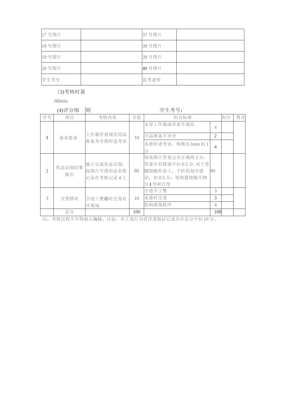 医学检验技术技能考试题库_第3页