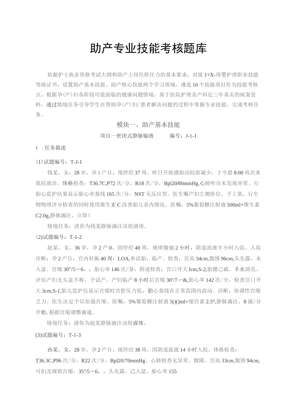 助产专业技能考试题库_第3页