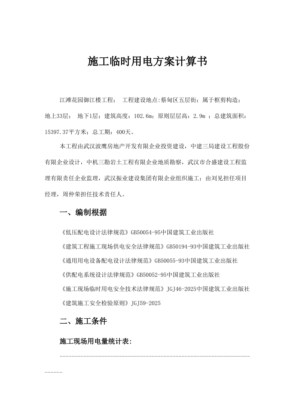 临时施工用电施工组织设计概述_第2页