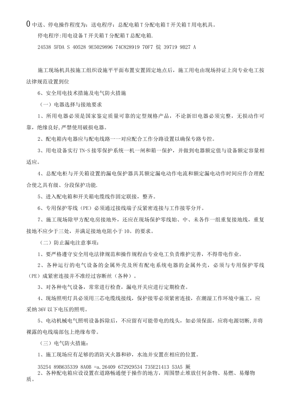 临时水电专项施工方案_第2页