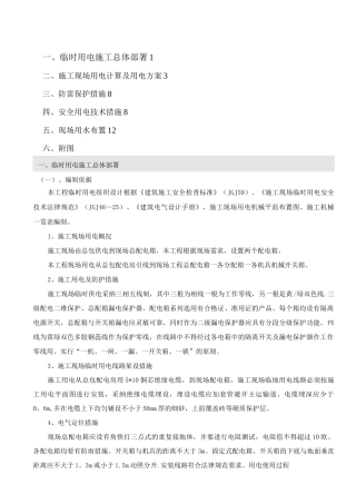临时水电专项施工方案