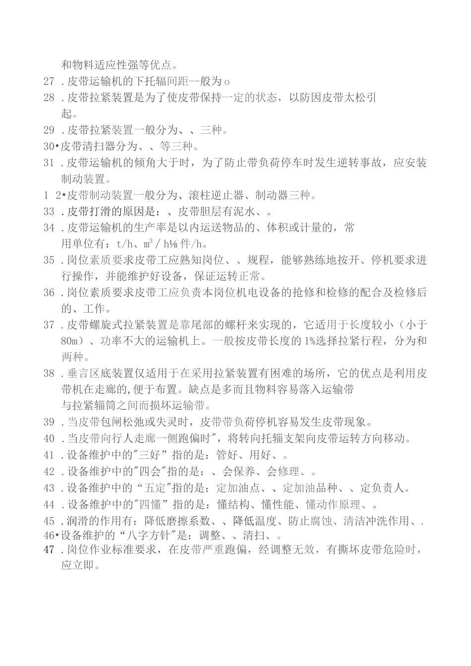 皮带工初级技能考试题库_第2页