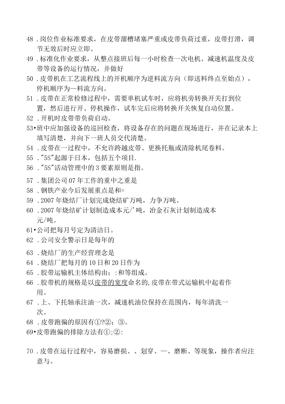 皮带工初级技能考试题库_第3页