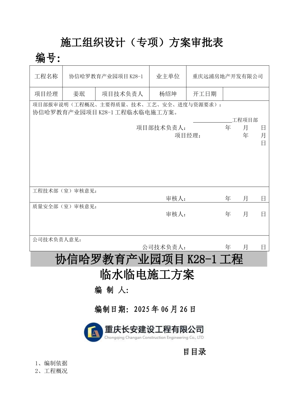 临时水电方案_第2页