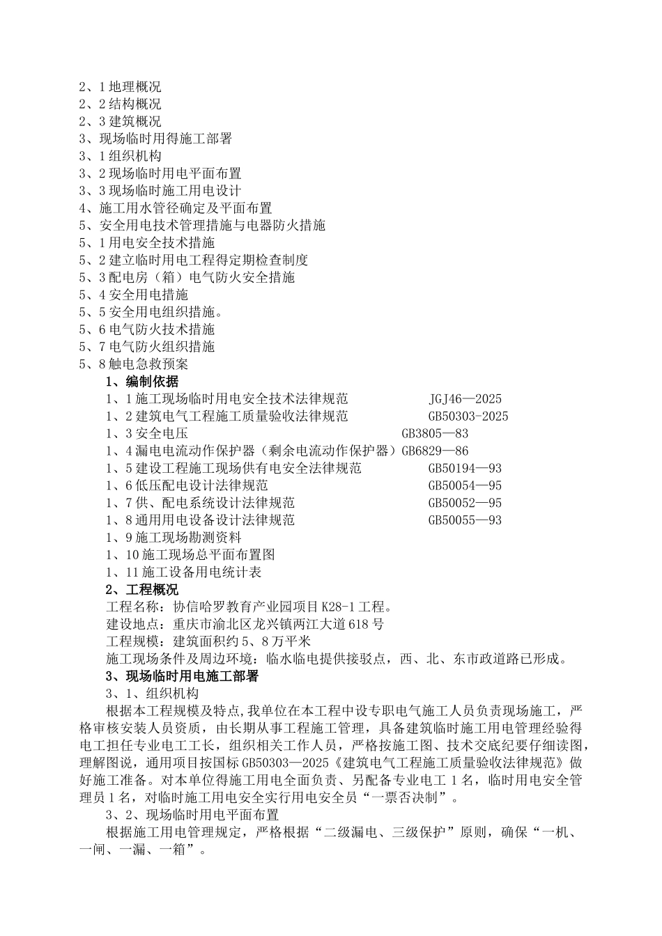 临时水电方案_第3页