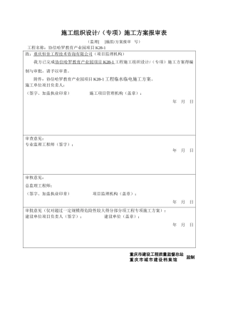 临时水电方案
