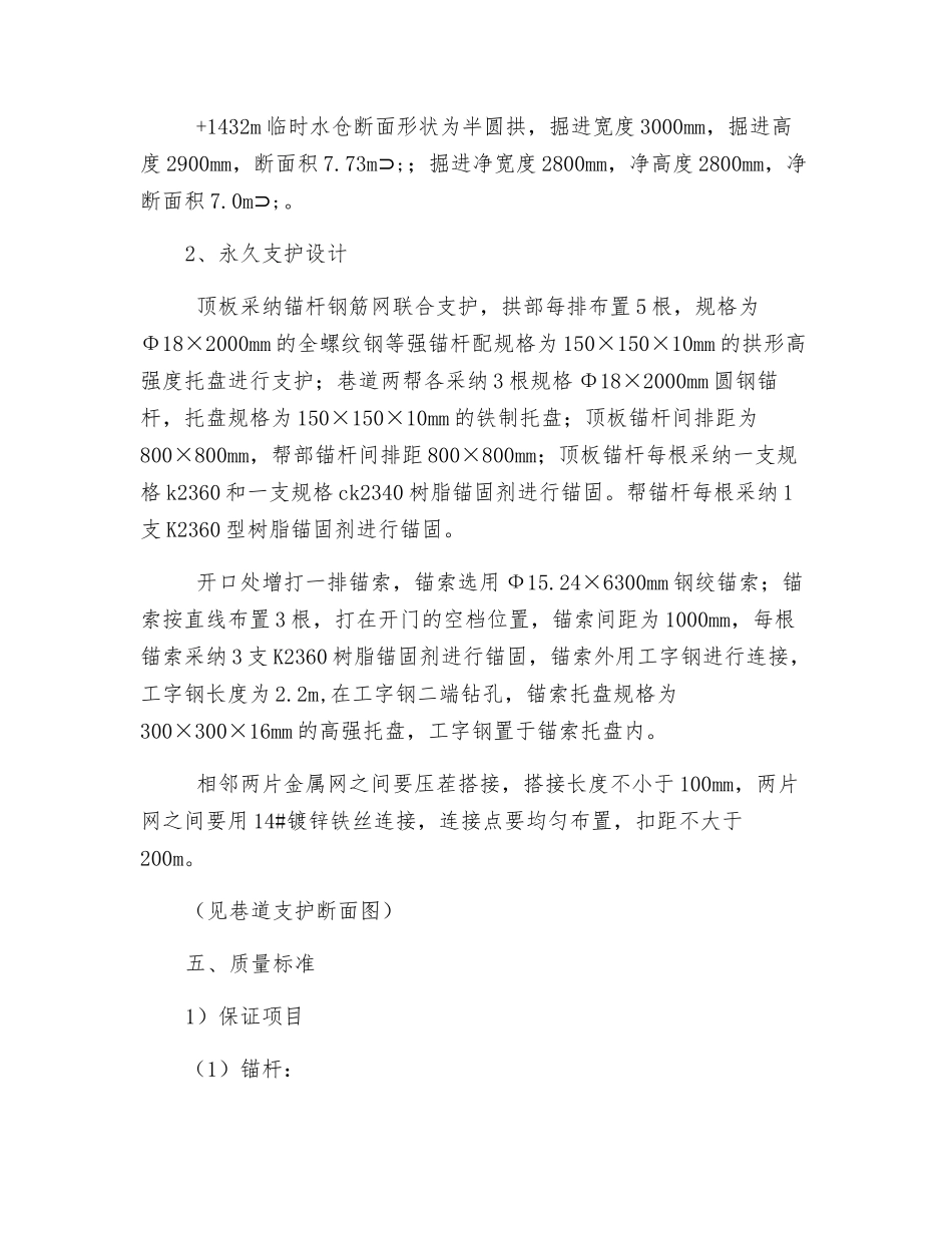 临时水仓开门安全技术措施_第2页