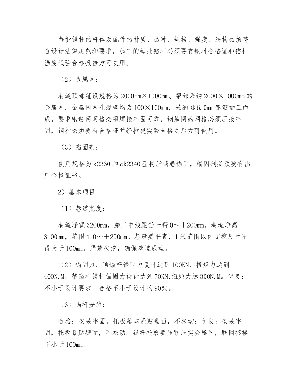 临时水仓开门安全技术措施_第3页