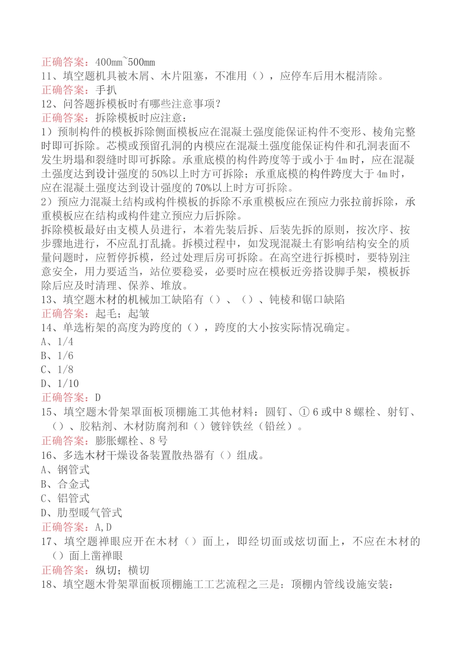 木工技能考试题库考点_第2页