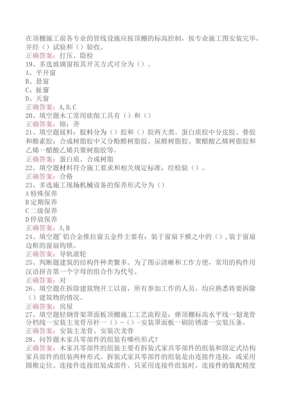 木工技能考试题库考点_第3页