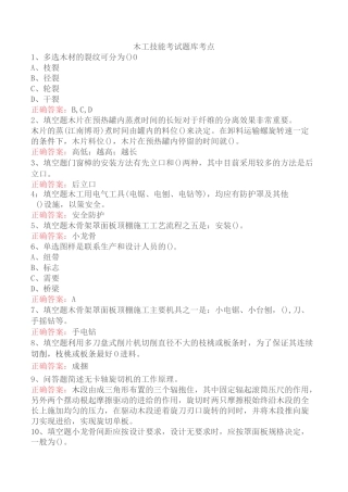 木工技能考试题库考点