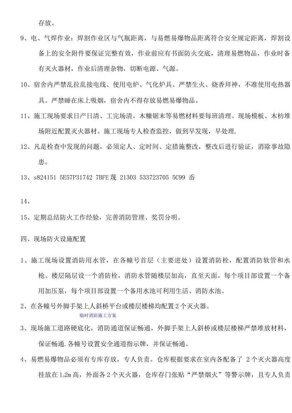 临时消防施工方案_第3页