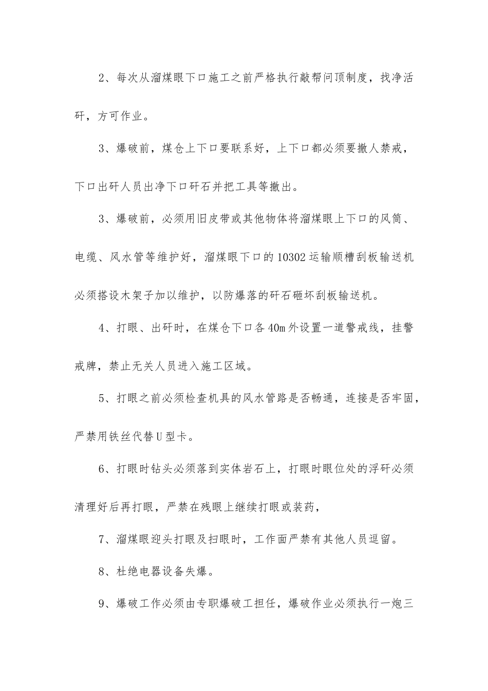 临时溜煤眼安全技术措施_第3页