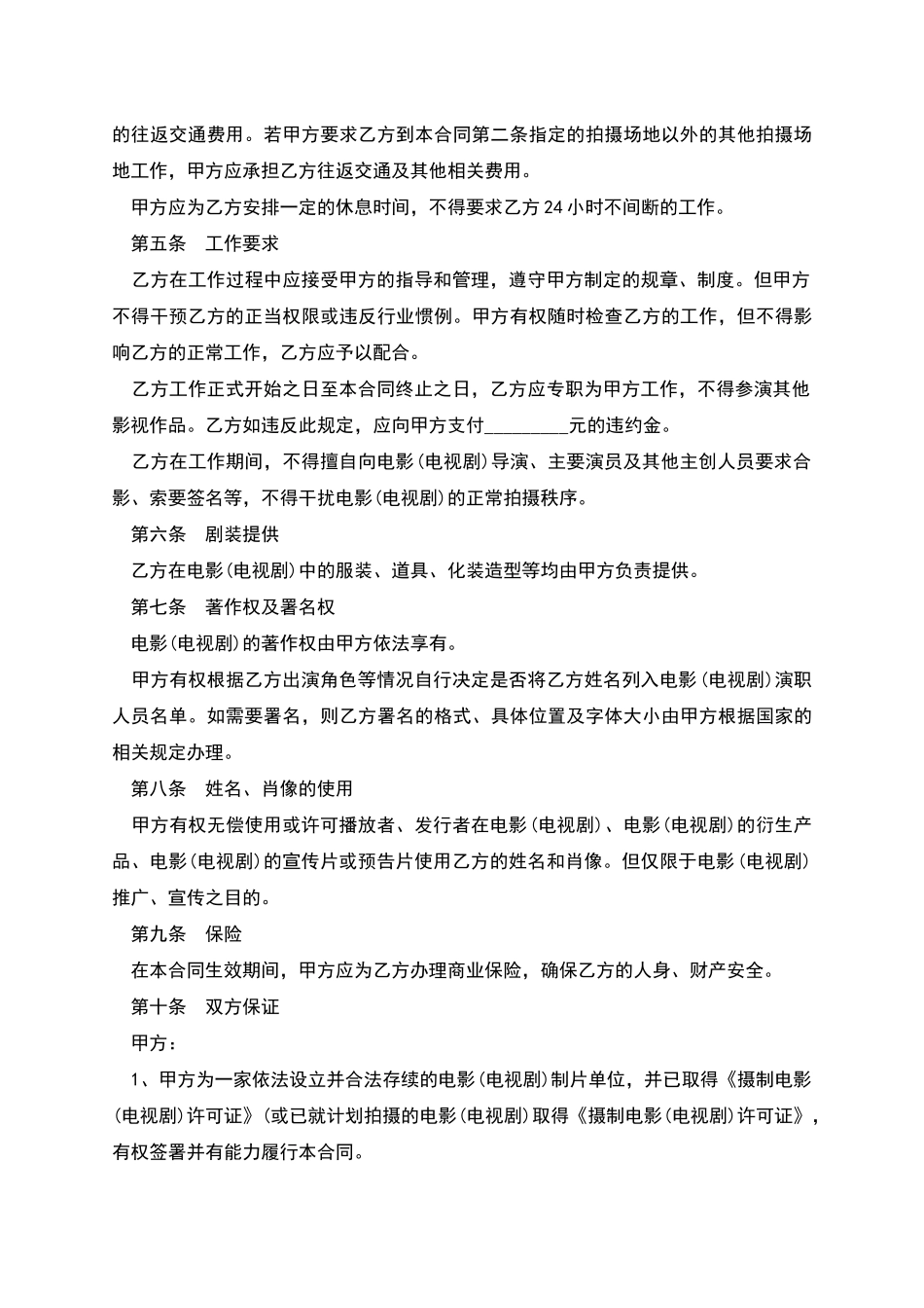 临时演员聘用协议书_第3页