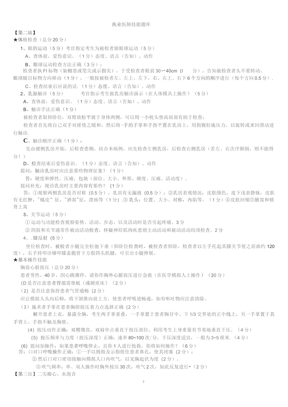 执业医师技能考试题库_第2页