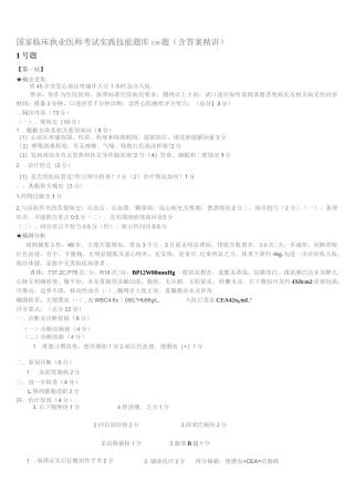 执业医师技能考试题库