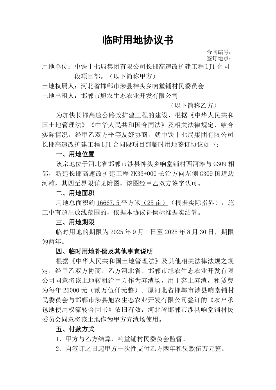 临时用地协议_第1页
