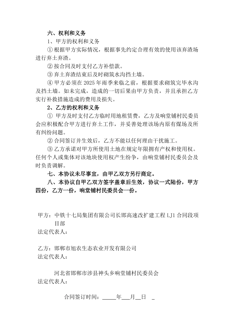 临时用地协议_第2页