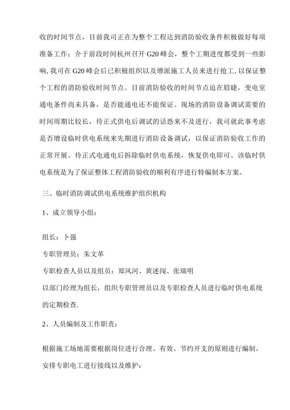 临时消防调试供电系统施工方案_第2页
