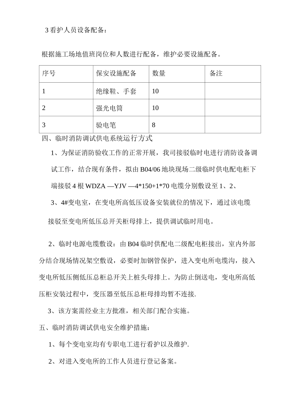 临时消防调试供电系统施工方案_第3页