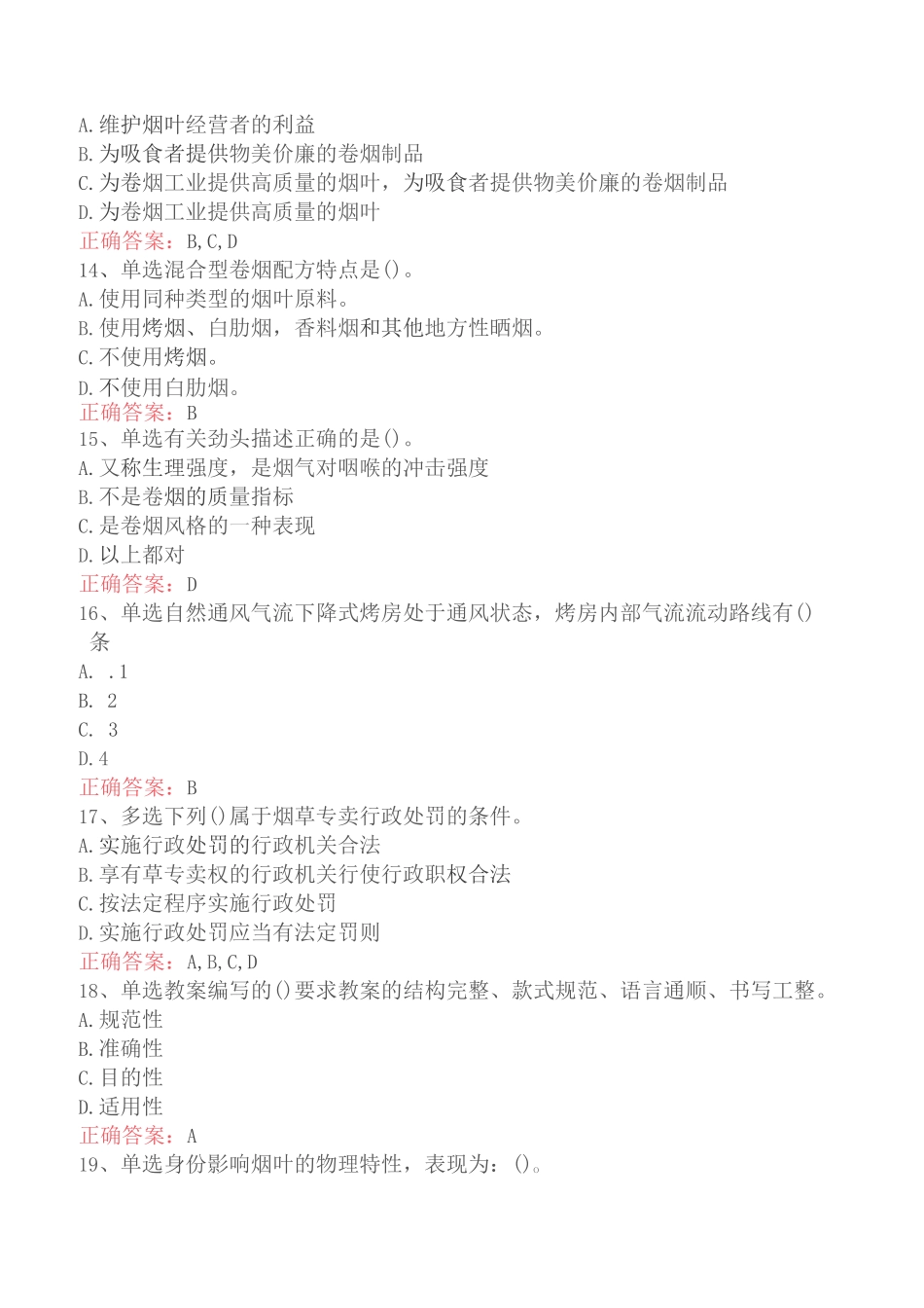 烟叶分级技师题库考点（题库版）_第3页