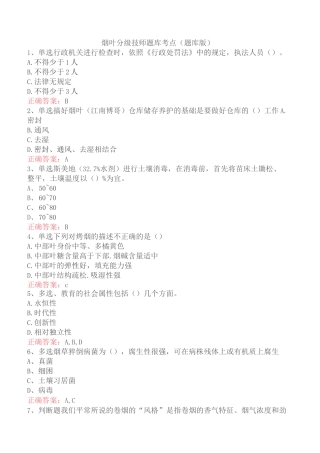 烟叶分级技师题库考点（题库版）