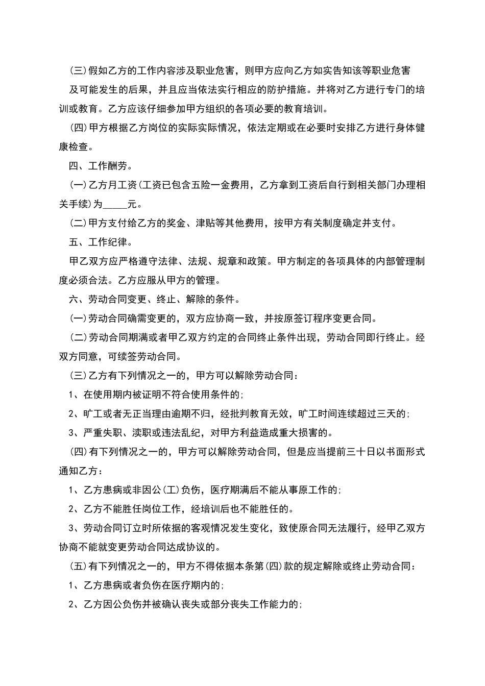 临时用工劳动合同样本_第2页